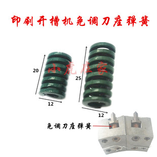 纸箱机械配件开槽机免调节切角刀座压力小弹簧