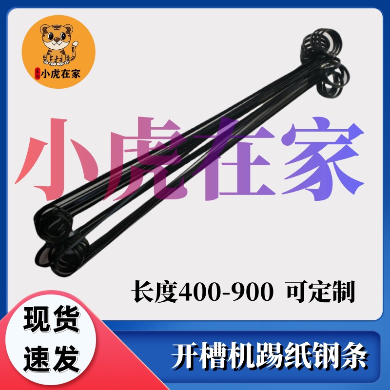 纸箱机械配件水墨印刷开槽机废纸弹条钢条10条包邮
