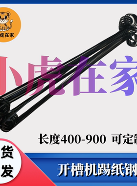 纸箱机械配件水墨印刷开槽机废纸弹条钢条10条包邮