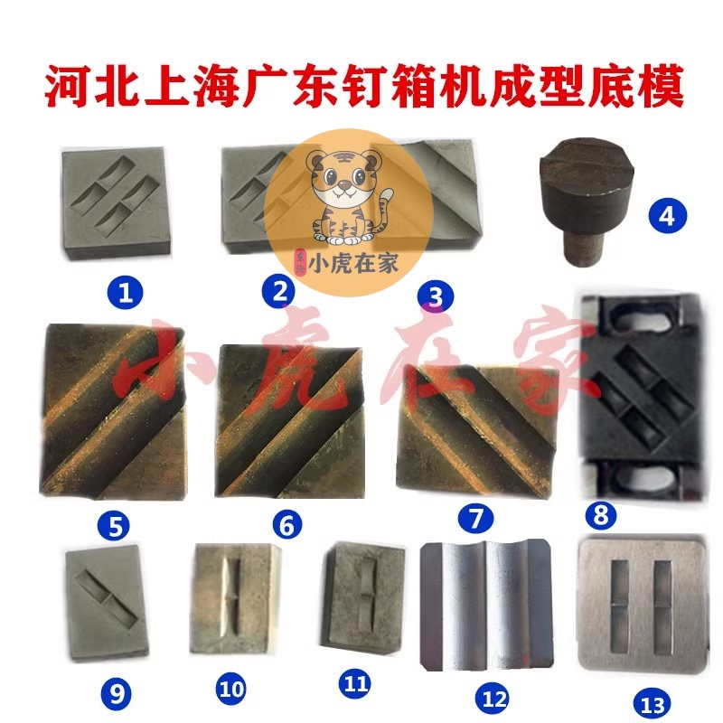 配件合金成型模底模配件