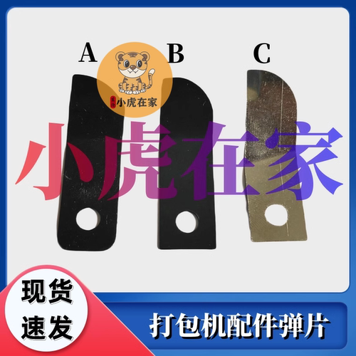 捆扎机配件弹片纸箱机械