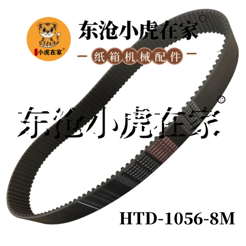 小虎在家纸箱机械设备印刷开槽机同步皮带HTD1056-8M