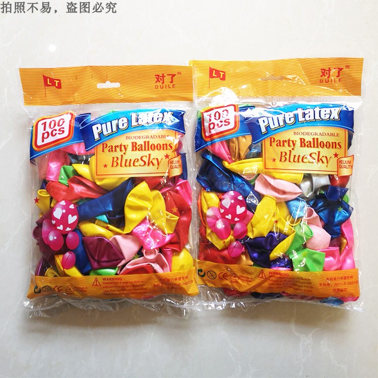 珠光色对了加厚气球圆形装饰婚庆