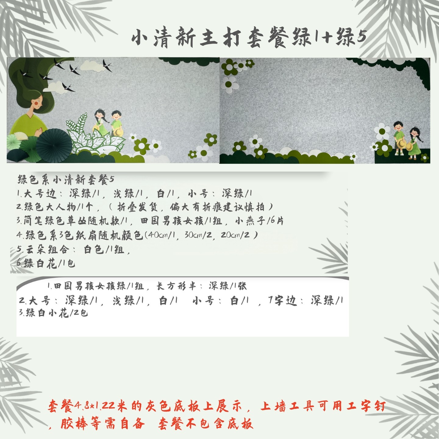 幼儿园小学黑板报新中式国风绿色系主题墙贴大尺寸毛毡文化墙,家居饰品,文化墙贴,淘宝优惠券,粉丝福利购,淘宝优惠卷