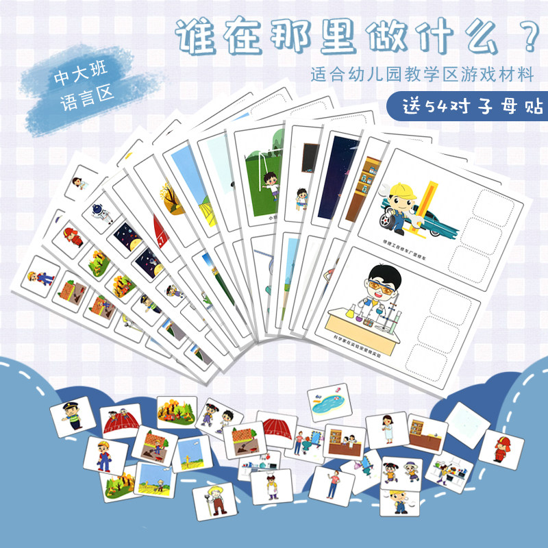 幼师口袋大班语言区角自制教玩具谁在哪里做什么句子结构互动长句