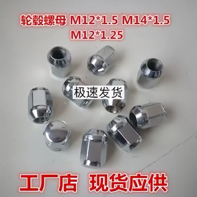 m14一体盖面轮毂螺帽细牙轮胎