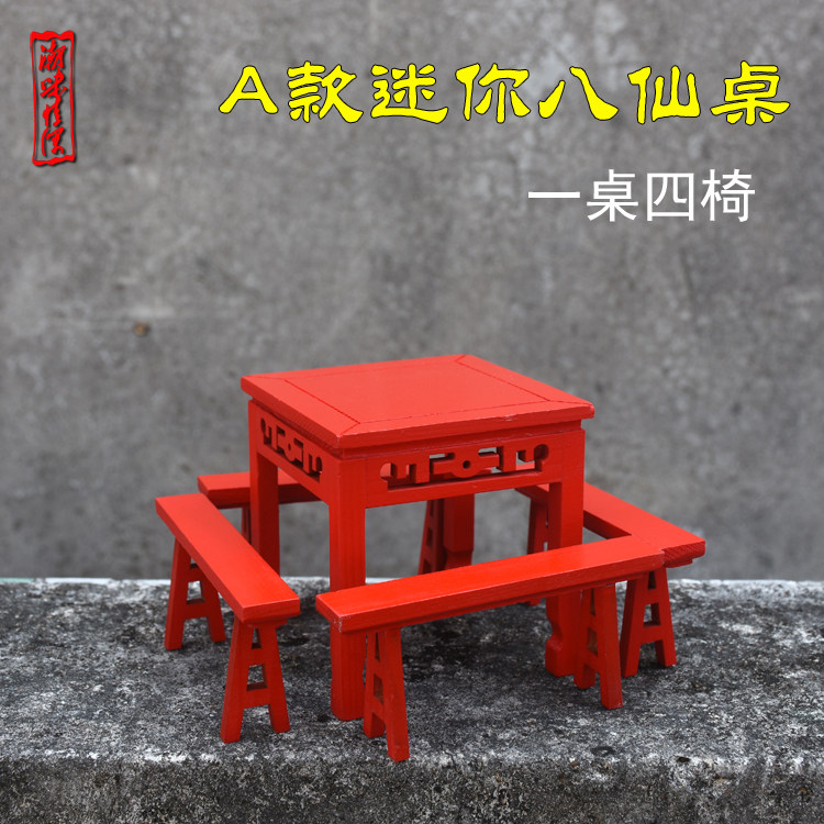 潮汕迷你八仙桌潮州特色文化摆件八仙床椅头子孙椅椅仔粿架红木屐
