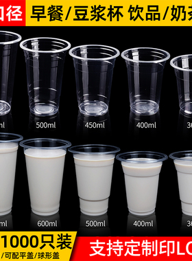 95口径奶茶杯一次性商用透明塑料杯500ml果汁饮料杯子封口豆浆杯