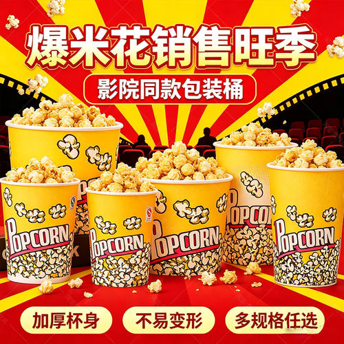 一次性爆米花桶电影院专用纸杯子