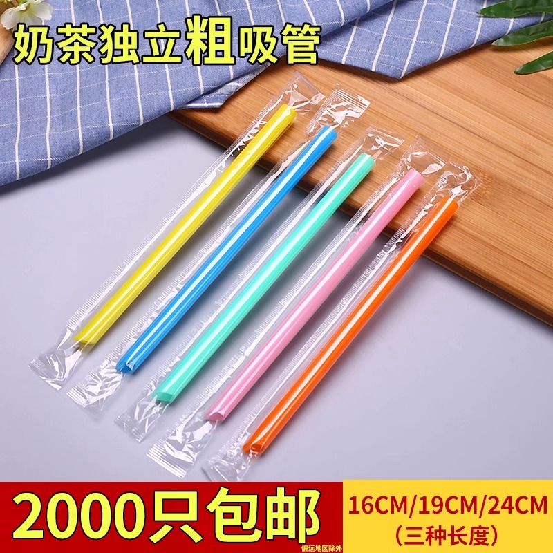 2000只一次性大吸管珍珠奶茶粗单支商用单独包装透明彩色塑料吸管