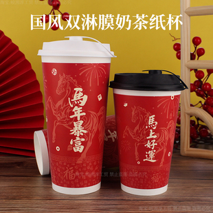 马年新年奶茶杯一次性热饮杯子咖啡杯加厚商用纸杯奶茶店专用定制