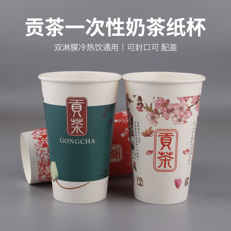 90口径贡茶纸杯国潮一次性奶茶杯