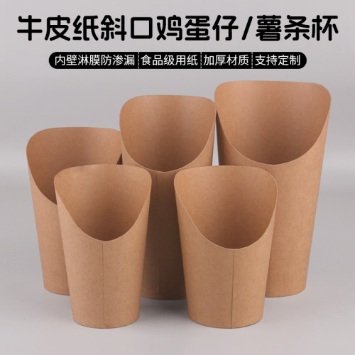一次性牛皮纸薯条杯鸡蛋仔纸杯子