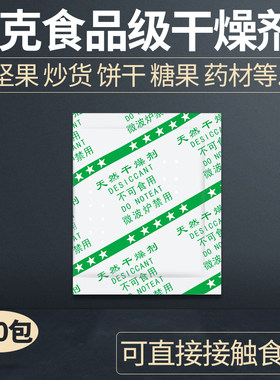 食品专用干燥剂规格5-50克可选