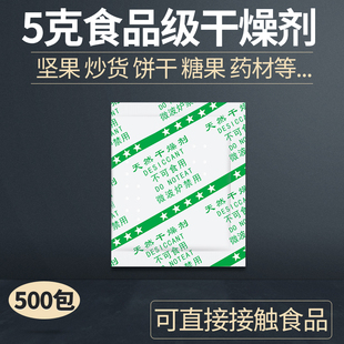 5克食品专用干燥剂坚果10克保健品30g防潮干货50克饼干爆米花海产