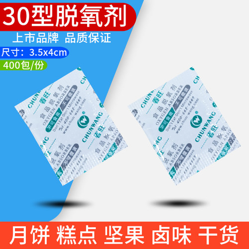 30食品脱氧剂400小包月饼糕点