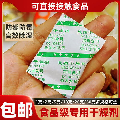 食品专用干燥剂【1克~50克】