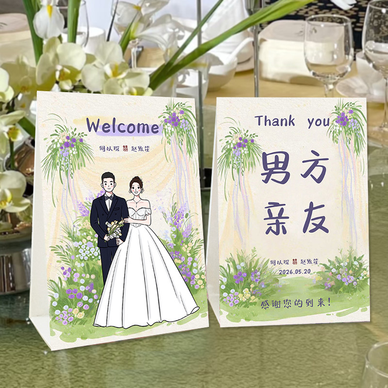 婚礼桌牌席位卡定制结婚桌卡婚宴图片