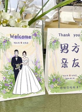 婚礼桌牌席位卡定制结婚桌卡婚宴