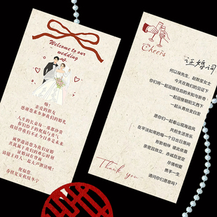婚礼感谢卡定制证婚词卡片定做婚宴问誓词制作结婚祝福卡请柬邀请