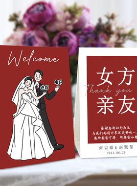 婚礼席位卡定制结婚桌牌喜宴桌卡定做嘉宾座位卡制作网红婚庆用品