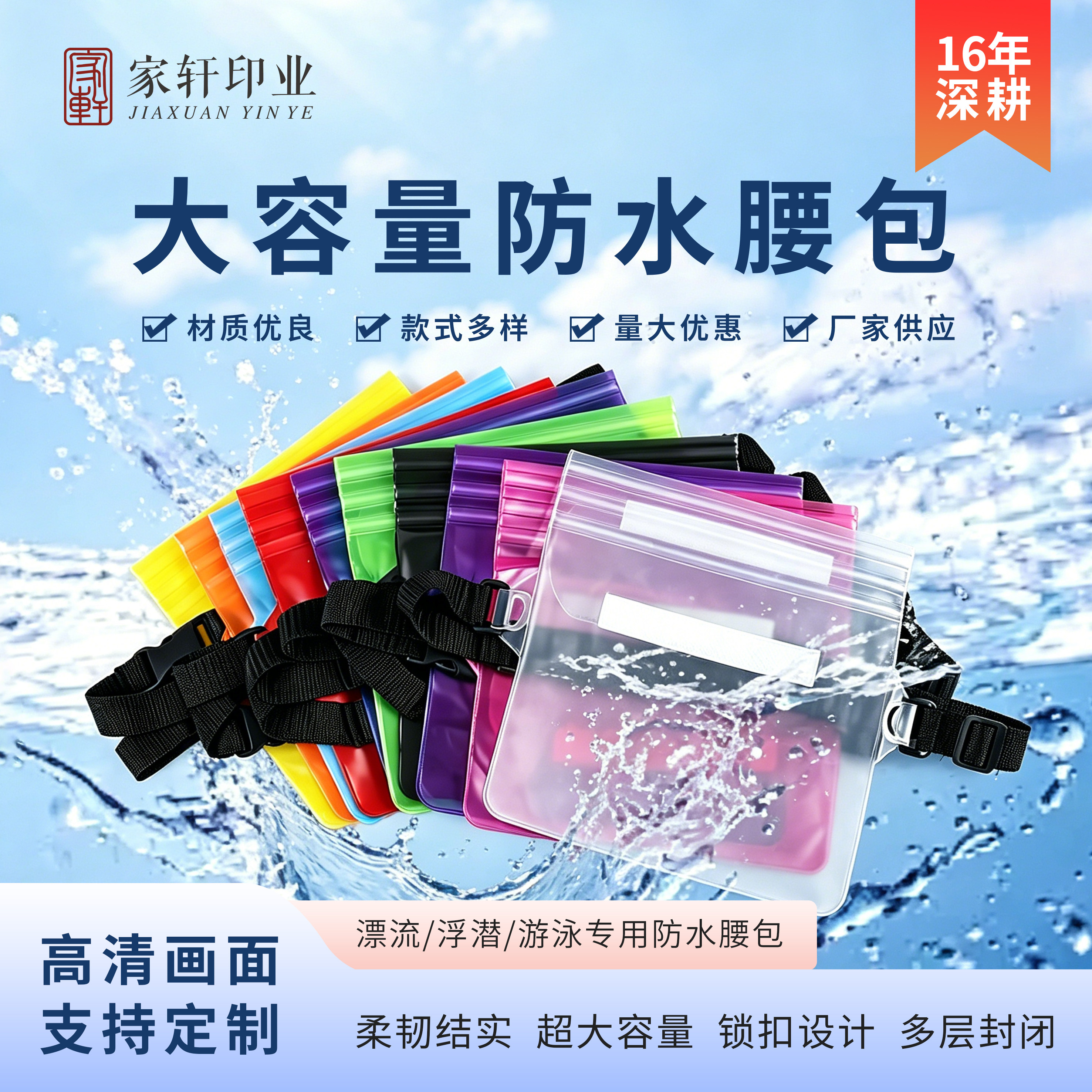 可定制图案防水腰包游泳漂流运动手机包多功能户外健身透明腰包