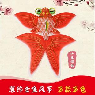 潍坊风筝红金鱼风筝纯手工送人装饰纸鸢拍摄道具周岁订婚背景布置