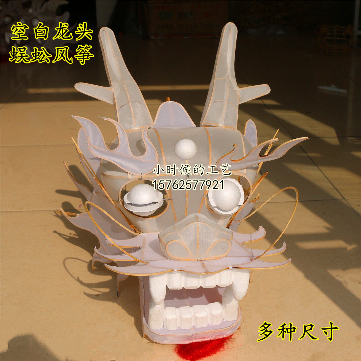 龙头蜈蚣风筝 空白diy串式风筝 教学绘画商场活动用 画龙点睛装饰