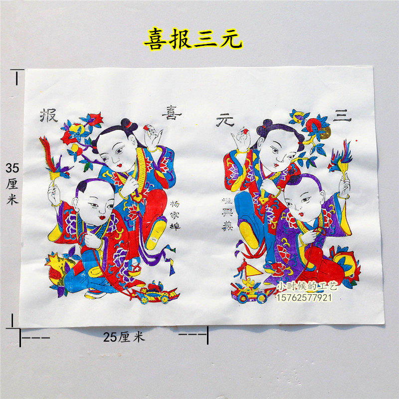 小号娃娃喜报麒麟送子墙贴年画