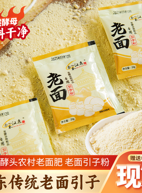 双曲老面引子老面酵母粉面瓜曲酵子传统馒头包子小笼包家用发面王
