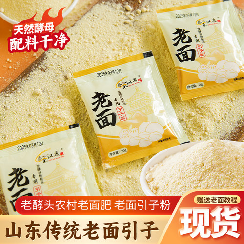 秦禾汉麦老面引子双曲天然酵母粉