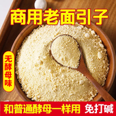 商用老面酵母引子速发面免打碱纯正双曲老面酵子高活性干酵母