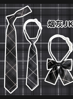 runpaula烟灰DK学生领带日系JK学院风格子免打衬衫情侣领带领结女