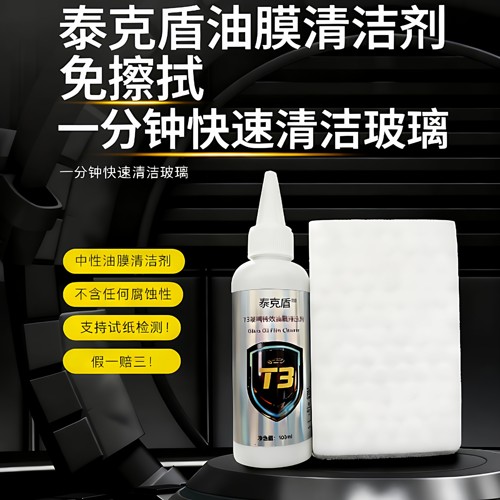 挡风玻璃去除剂油膜镀膜镀晶残留
