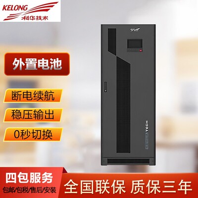 科华YTG331010kvaups科华10kva