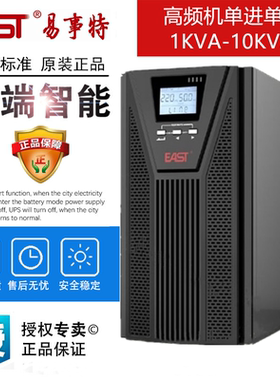 易事特ups20kva主机EA9020H三进单出主机DC192V外置蓄电池