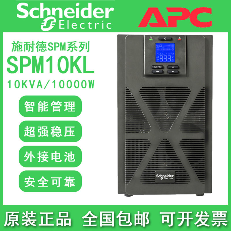 施耐德ups电源SPM10KLapc10kvaSP10KL机头负载8000W192V外置电池 电脑硬件/显示器/电脑周边 UPS电源 原图主图