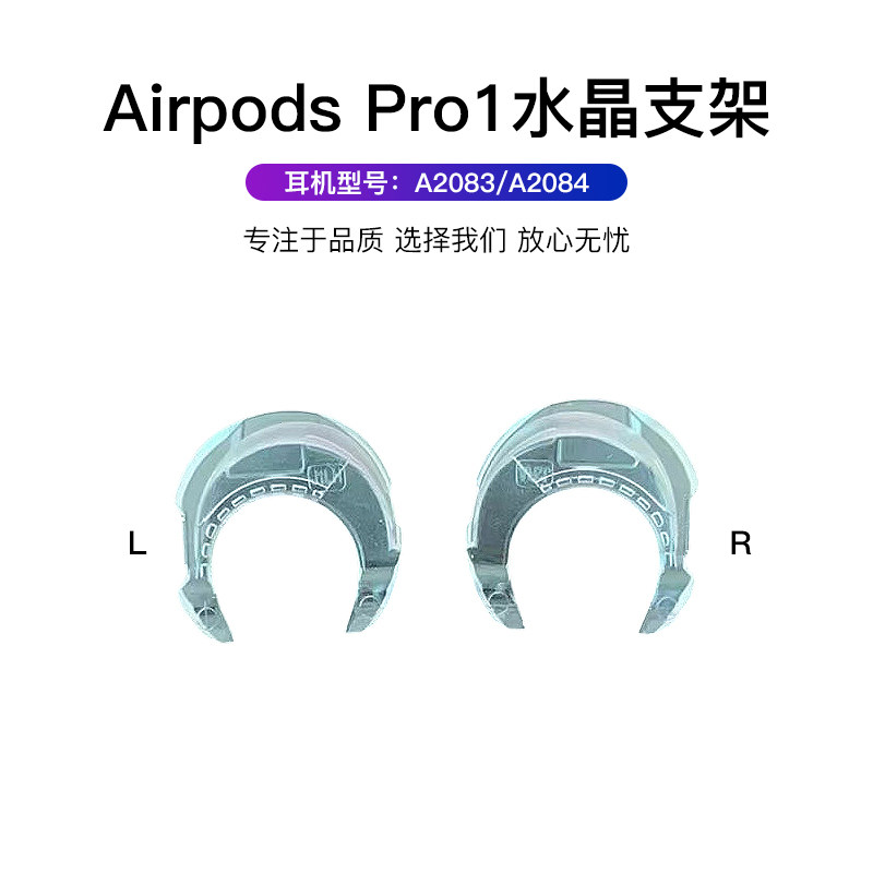 适用苹果蓝牙耳机Airpods Pro耳壳透明支架水晶支架内置支架原装,影音电器,耳机/耳麦配件,淘宝优惠券,粉丝福利购,淘宝优惠卷