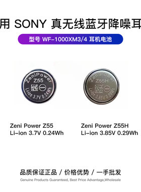 适用索尼Sony WF-1000XM3/XM4充电仓耳机电池 Z55h至力Zenipower
