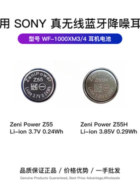 WF-1000XM3/XM4蓝牙耳机+仓电池
