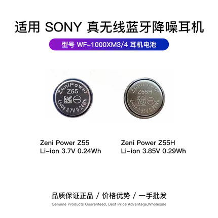 适用索尼Sony WF-1000XM3/XM4充电仓耳机电池 Z55h至力Zenipower