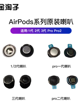 适用Airpods pro 1 2 3代 喇叭单元蓝牙耳机扬声器麦克风维修原装