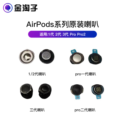 适用Airpods pro 1 2 3代 喇叭单元蓝牙耳机扬声器麦克风维修原装