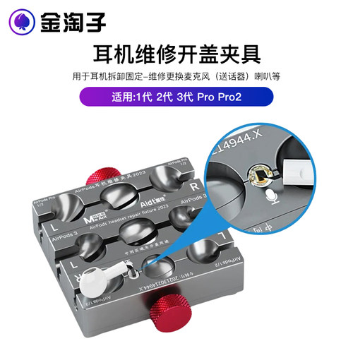 适用苹果耳机AirPods1/2代 Pro电池维修固定维修保压拆装卸夹持具
