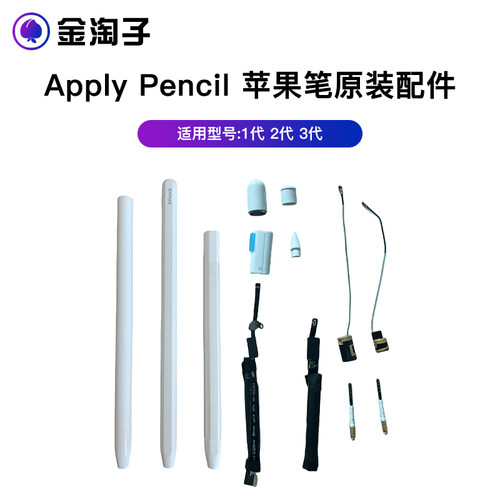 apple/苹果pencil原装笔壳+帽+杆