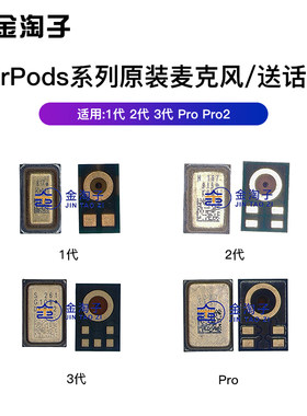 AirpodsPro213代4麦克风送话器