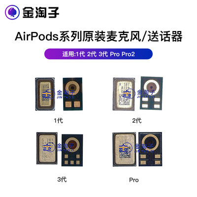 适用Airpods Pro2 1 3代无线蓝牙耳机原装麦克风 送话器 咪头 mic