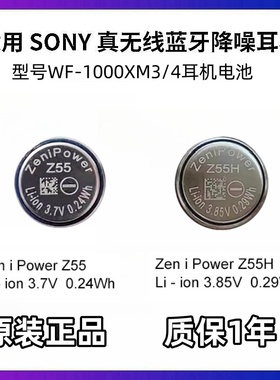正品Z55/Z55H适用Sony索尼WF-1000XM4/3耳机电池充电仓电池CP1254