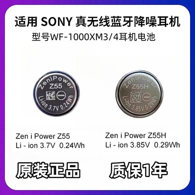 正品Z55/Z55H适用Sony索尼WF-1000XM4/3耳机电池充电仓电池CP1254