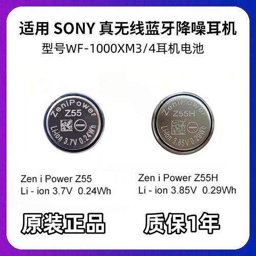 正品Z55/Z55H适用Sony索尼WF-1000XM4/3耳机电池充电仓电池CP1254